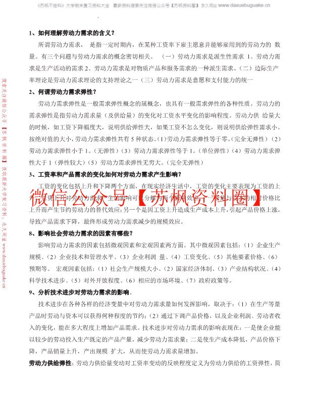 劳动经济学